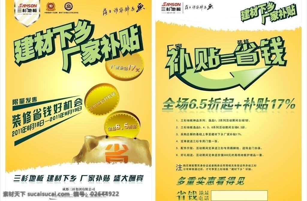 三 杉 地板 2011 建材 其他矢量 矢量素材 下乡 三杉地板 三杉 sanson 原创矢量图 矢量 家居装饰素材 室内设计