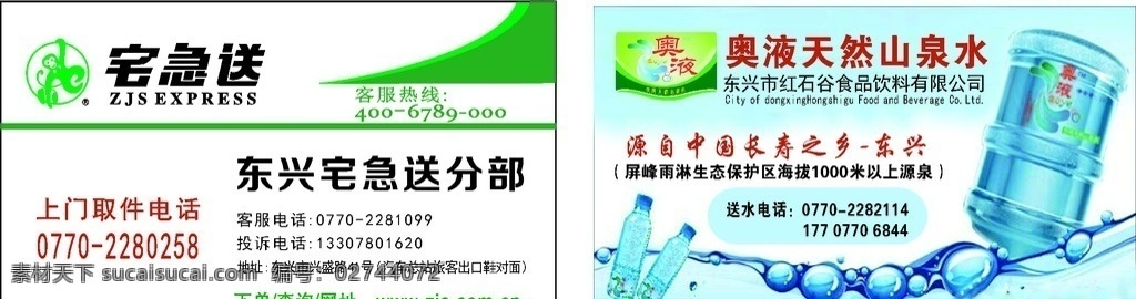 桶装水 名片 送水 弱碱水 卡通送水人物 名片卡片 宅急送快递 包装设计