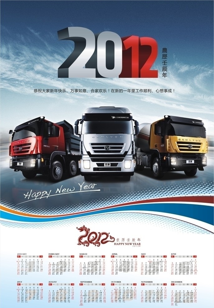 重型卡车 2012年历 2012 年历 天空 新年快乐 矢量