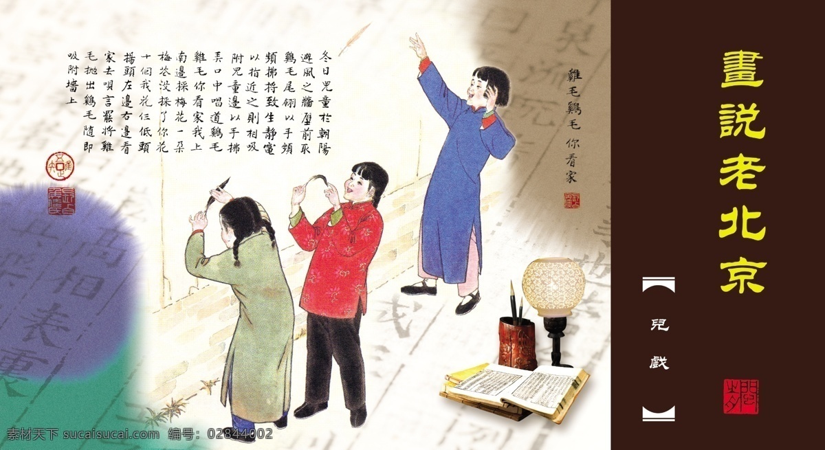 卡片设计 老北京 风土人情 市井生活 京华逸趣 小商贩 庙会 市井人物 儿戏 中国民俗 分层 源文件