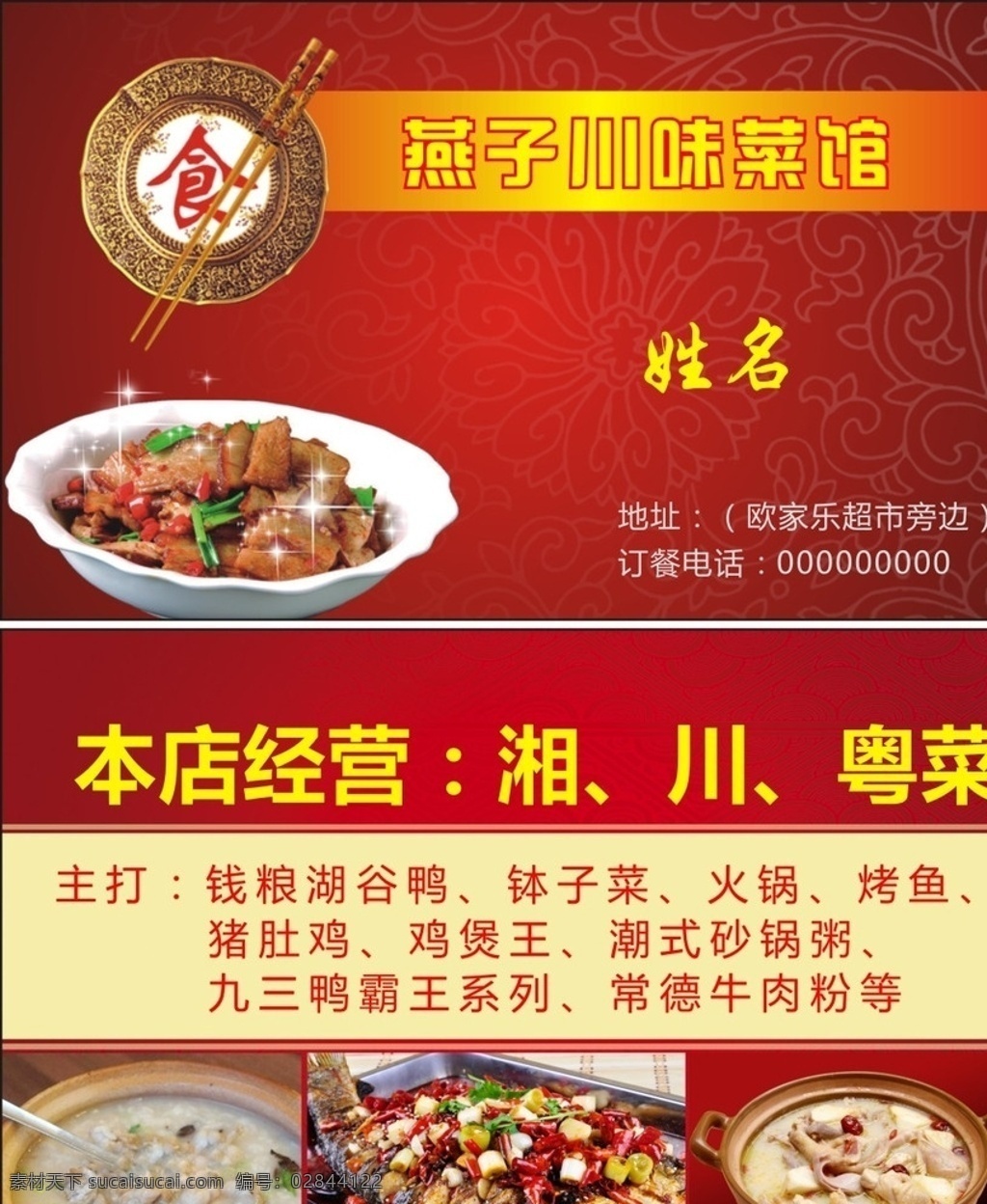 餐馆名片 饭店名片 菜馆名片 红色底纹 红色名片 简单名片 创意名片 名片模板 餐馆 小吃店 名片卡片