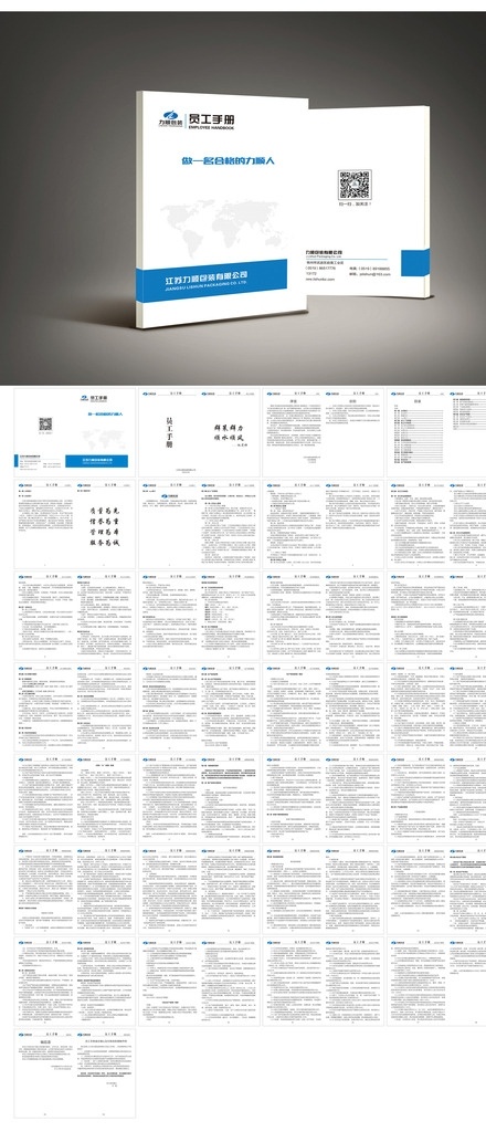 力顺 力顺包装 手册 员工手册 二维码 企业画册 画册设计
