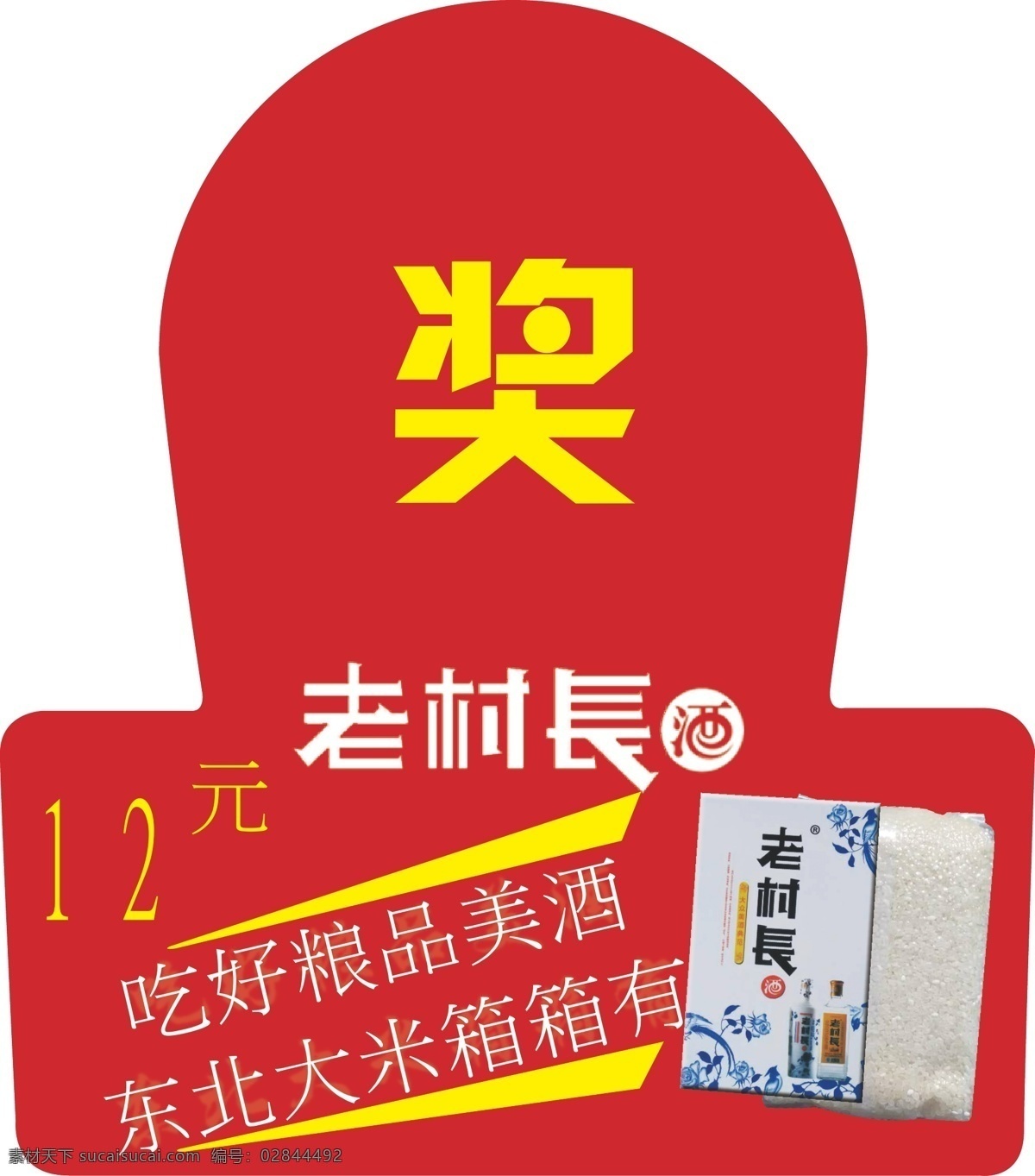 老村长瓶签 老村长 瓶签 标签 瓶贴 卡片 名片卡片