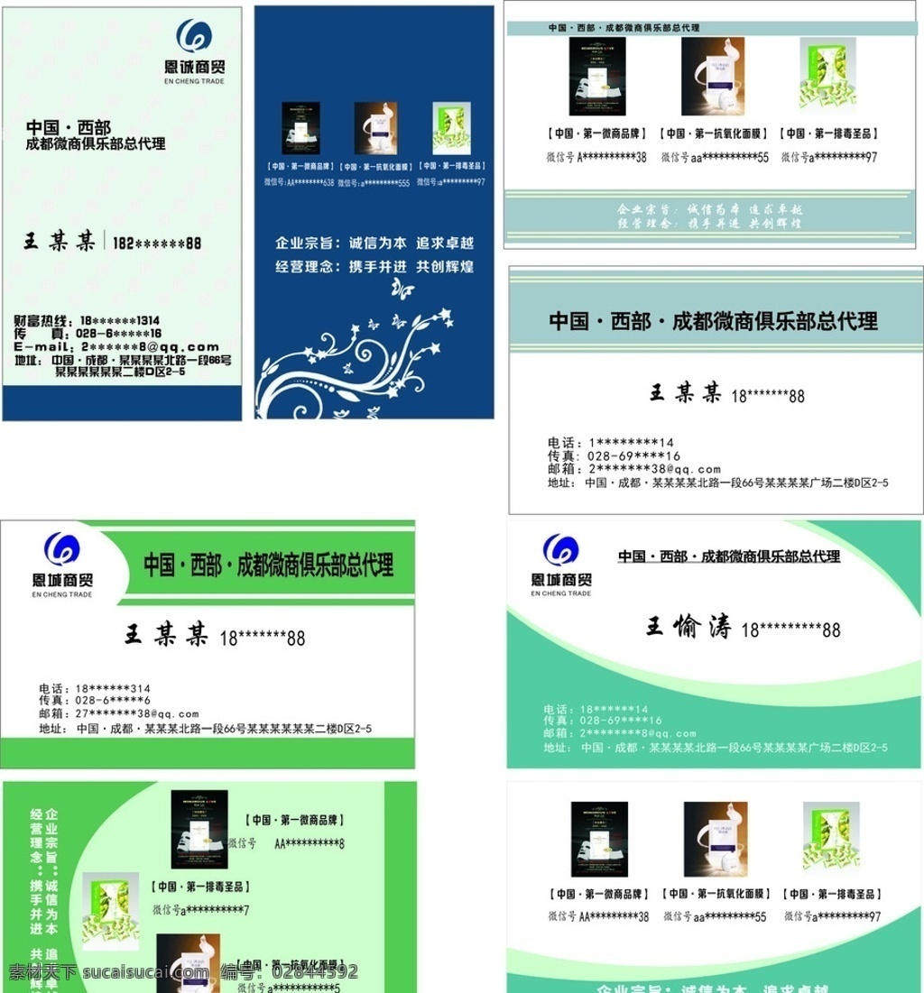 名片 名片摸板 通用名片 通用名片模版 简洁名片 恩城商贸 名片卡片