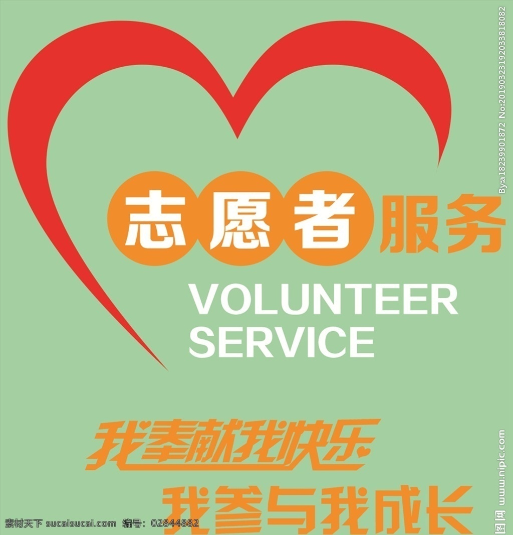 志愿者服务 志愿 服务展馆 展馆设计 城市志愿者 志愿者之家 志愿文化墙 志愿行动 志愿之家文化 志愿服务文化 社区志愿活动 活动中心 社会服务站 志愿服务 志愿服务站