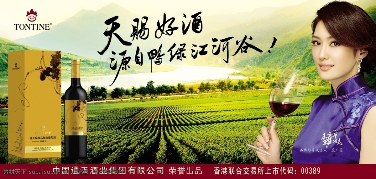 通天酒业 通天 酒业 酒 白酒 葡萄酒 通天山 中国的味道 通天葡萄酒 天赐好酒 源自 鸭绿江 河谷 葡萄 标志 logo 图标 徽记 标识 形象 标志图标 企业 标识标志图标 ps 高精度 分层 300dip 源文件