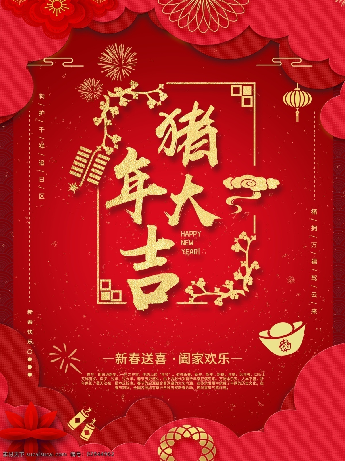 剪纸 红 金风 猪年 大吉 春节 祝福 海报 鞭炮 祥云 圆宝 烟花 红金风 猪年大吉 春节祝福海报 金猪送福