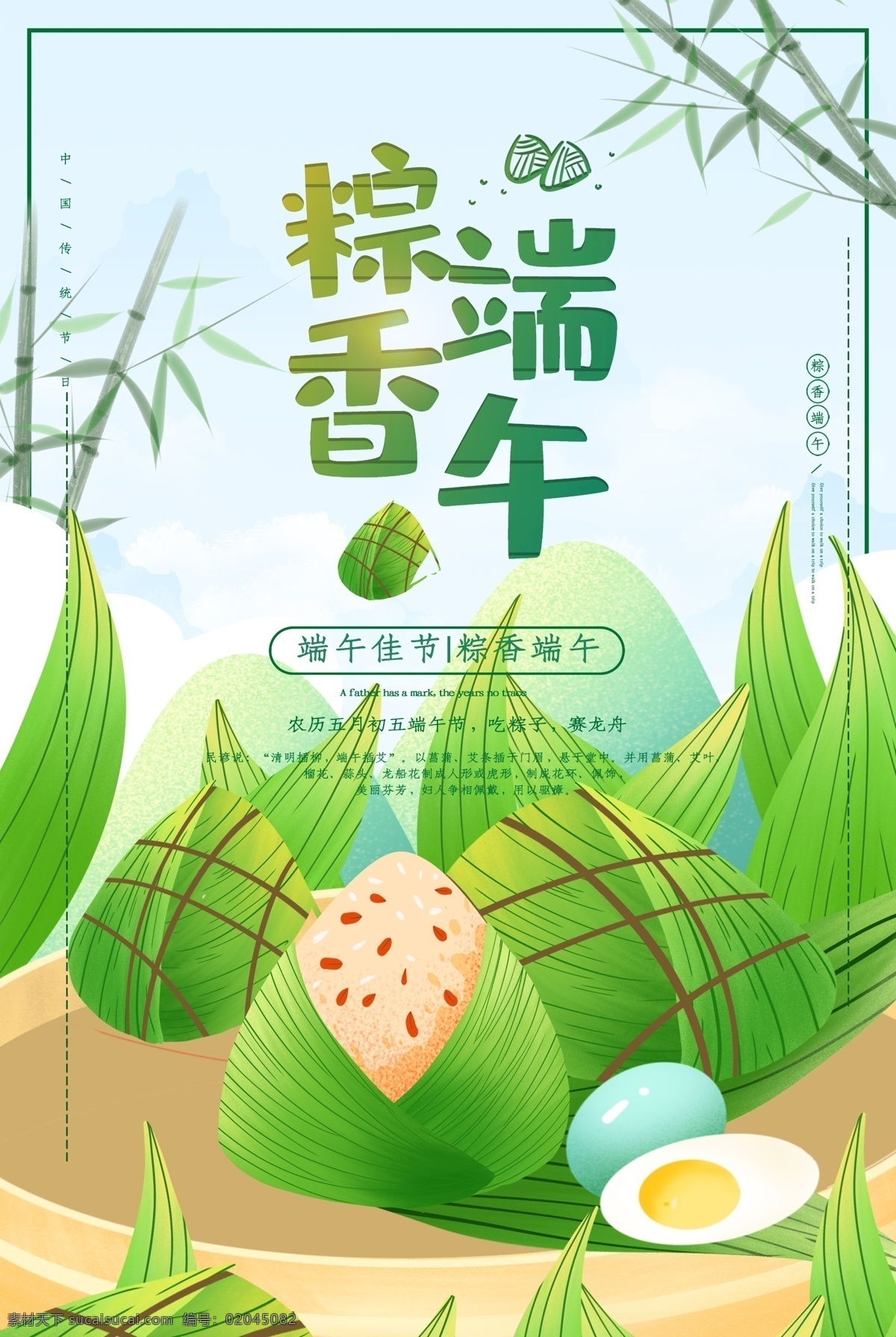 粽 香 端午 节日 粽香 节日海报 粽香端午 端午节日海报 插画 端午节海报 端午水彩插画 端午海报 端午节 传统节日 端午插画 端午节插画 端午手绘 粽子 吃粽子 手绘粽子 粽子海报 粽子促销 中国传统节日 五月五 浓情端午 端午安康 端午佳节 手绘插画 端午节手绘 情浓端午 端午粽子 肉粽 蛋黄粽 水彩插画 dm宣传单