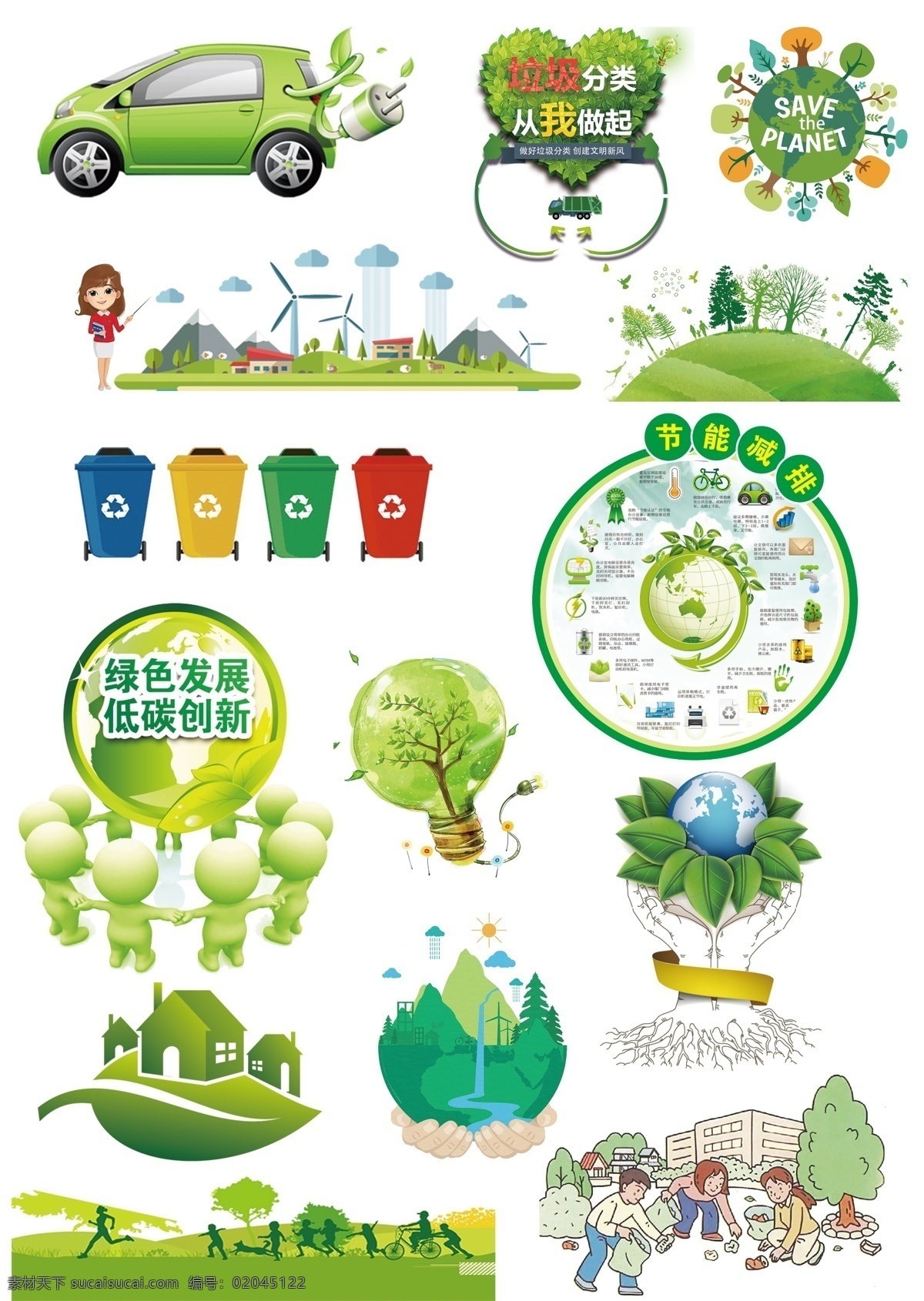 节能减排素材 节能 环保 绿色 节能减排 节能环保 绿色安全