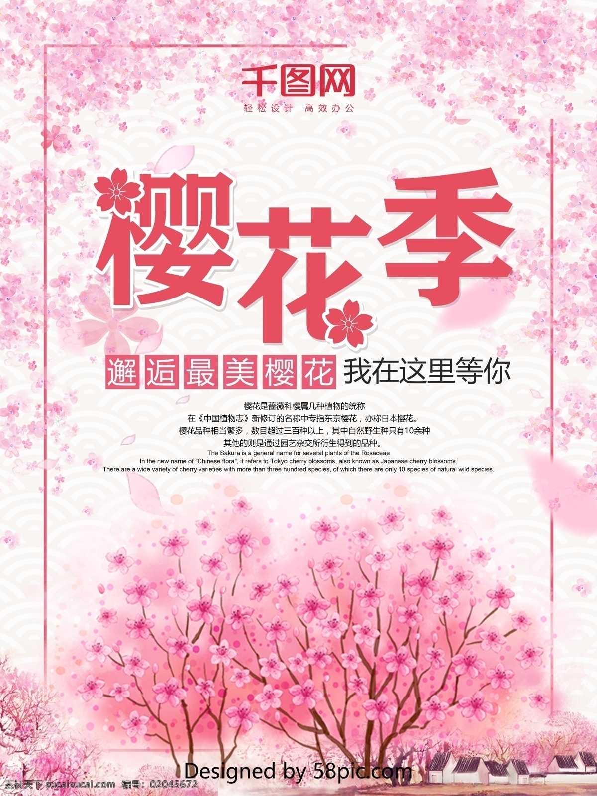 春游 粉色 温馨 樱花 季 海报 模板 旅游 樱花海报 赏樱花 樱花季 最美樱花 樱花旅游