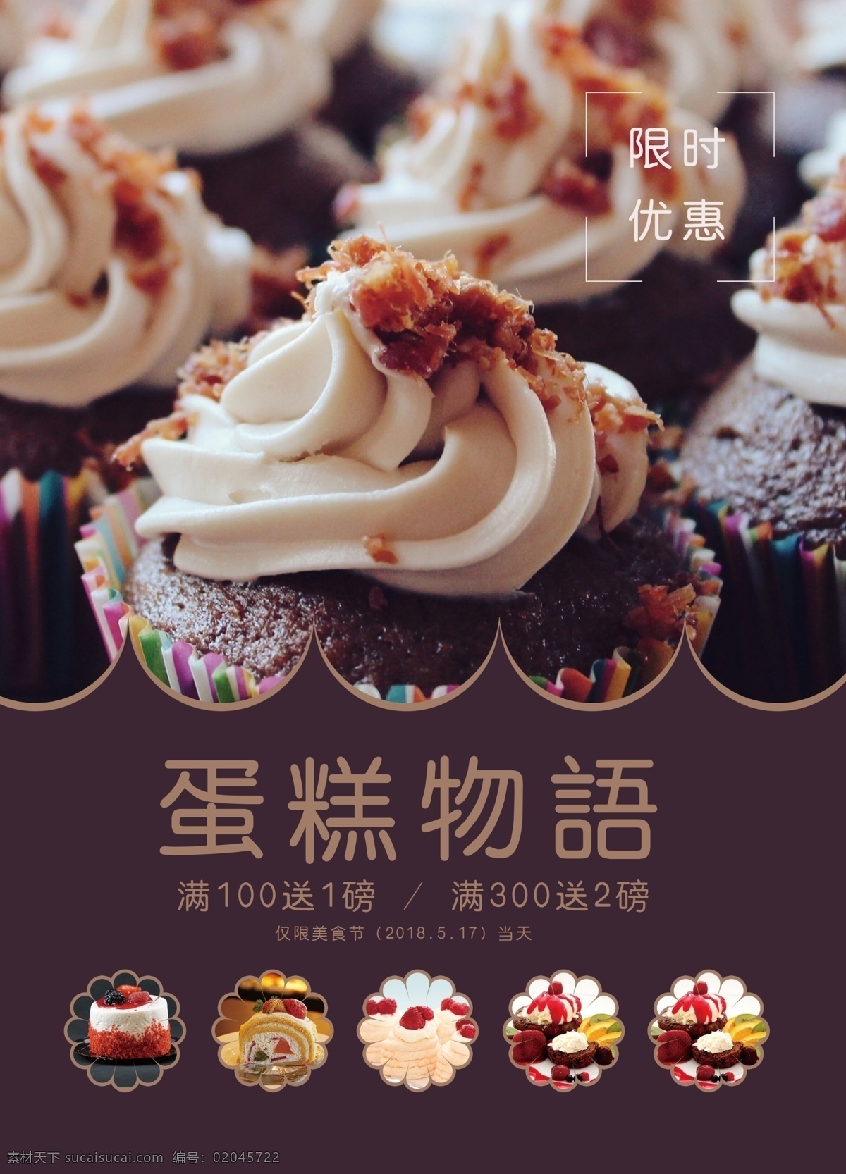 咖啡色 小 清新 蛋糕 物语 美食节 宣传 dm 小清新 dm宣传单 优惠券 商业 甜点 食物 西方 下午茶 节假日 商家 活动 美味 奶油蛋糕 慕斯 水果 见过 巧克力