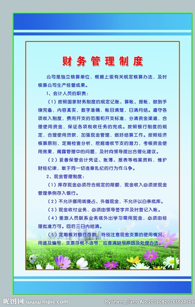 财务展板 规章制度 财务墙贴 财务规章制度 财务管理 展板