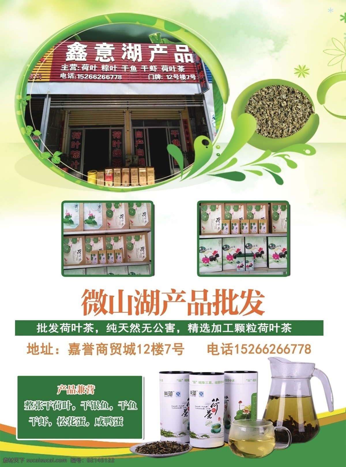 荷叶茶 副本 单页 送送送