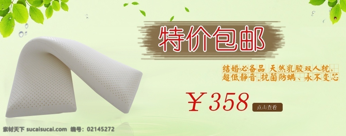 淘宝 促销 打折 包 邮 换季 家居 床 品 高清 淘宝促销 白色