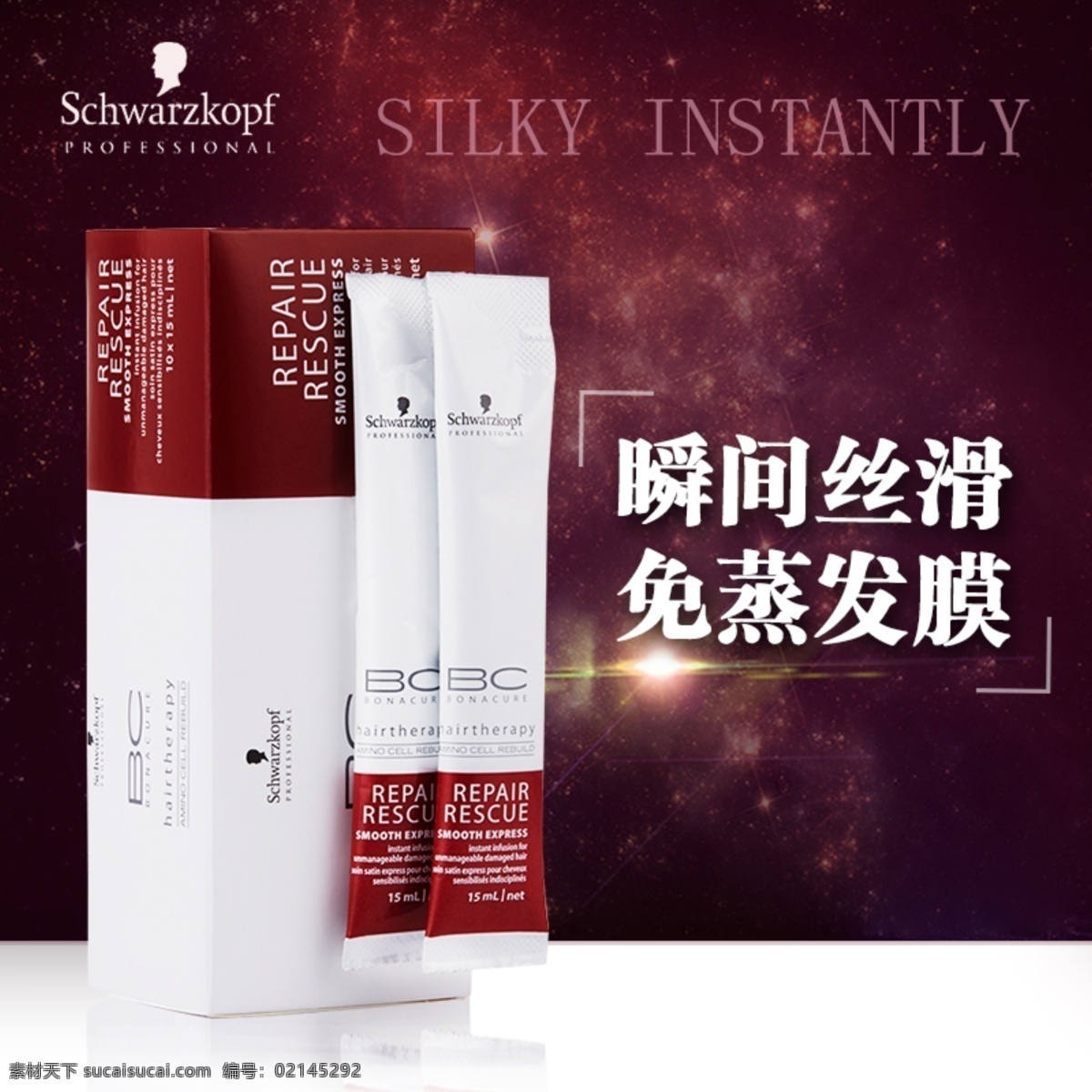 活动 红色 修护 发膜 白色