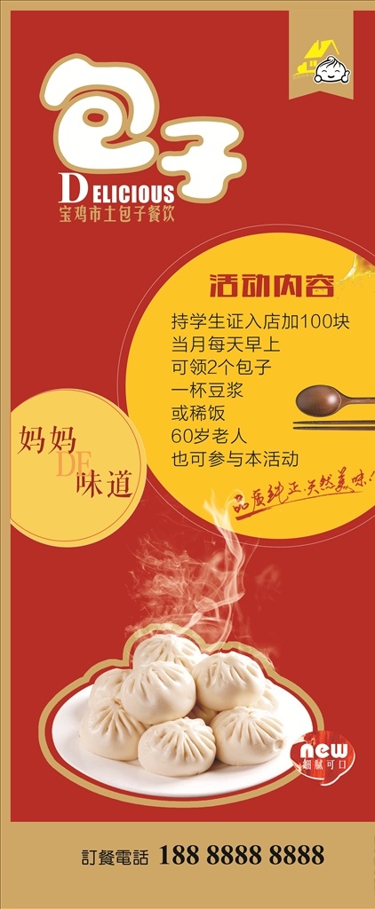包子展架图片 包子展架 食品展架 包子宣传 红色展架 包子 展板模板