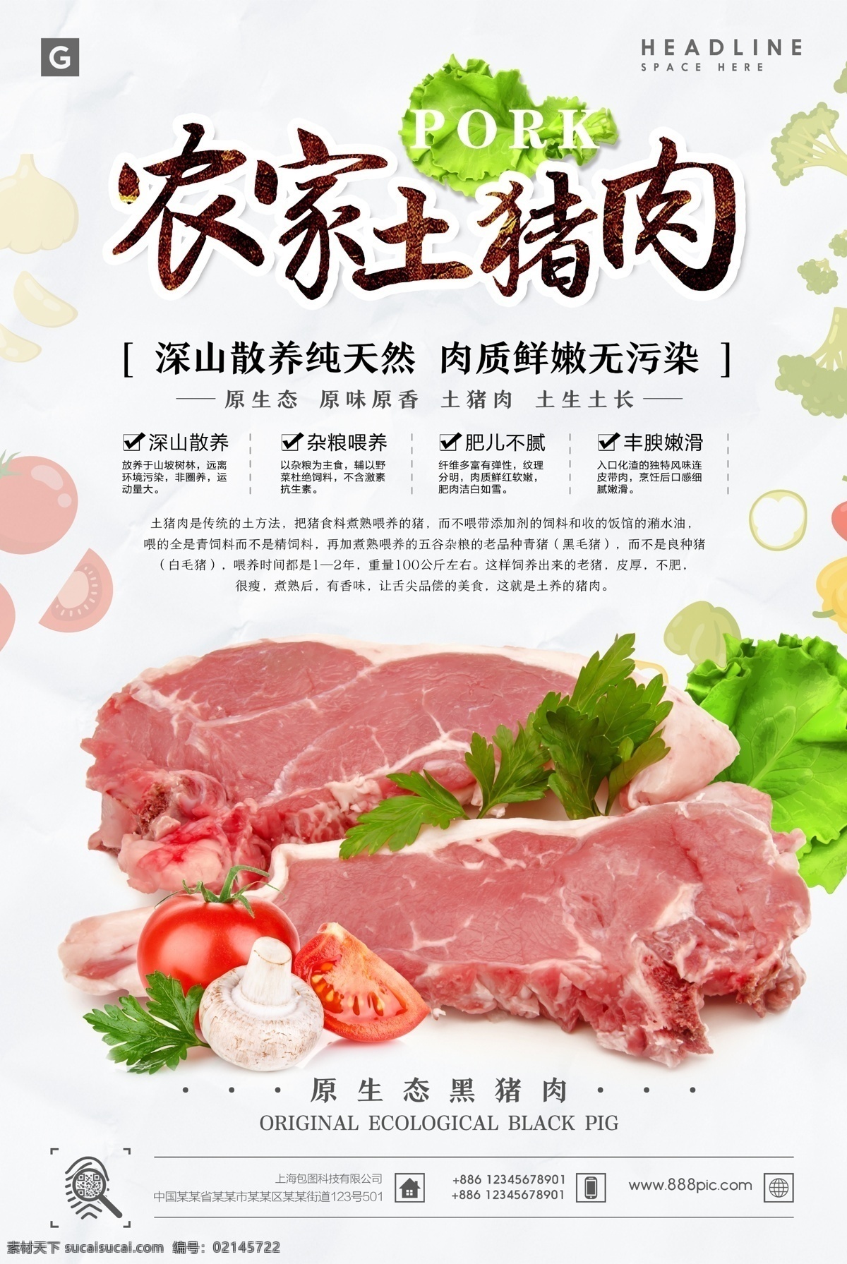 猪肉图片 猪肉海报 猪肉 产品海报 产品 黑猪肉
