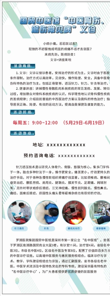 医院易拉宝 展架 展架设计 中医 中医特色 医院海报 医院宣传 医院展架 x展架 易拉宝 中医易拉宝 海报