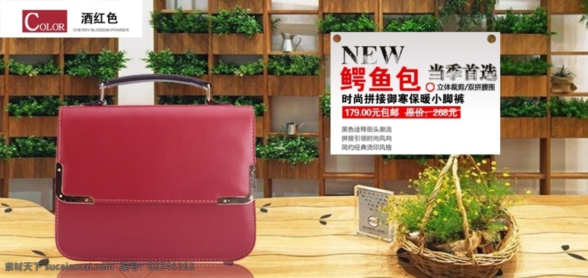 时尚 大气 包包 海报 红色 花花草草 回归自然 鳄鱼包 清晰风 原创设计 原创淘宝设计