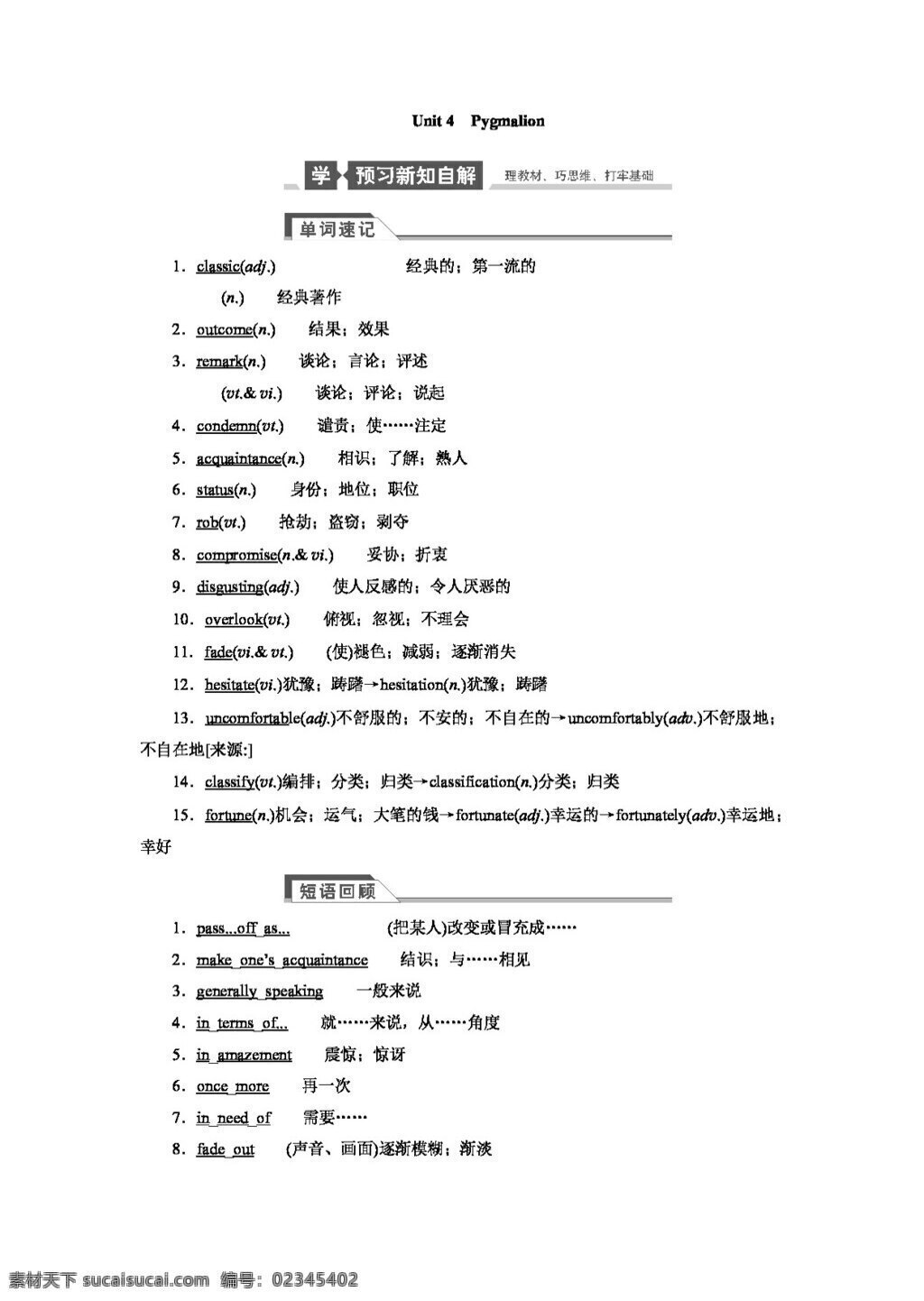 英语 人教 版 unit 4pygmalion 单元 知识点 考点 精练 精讲 人教版 学案