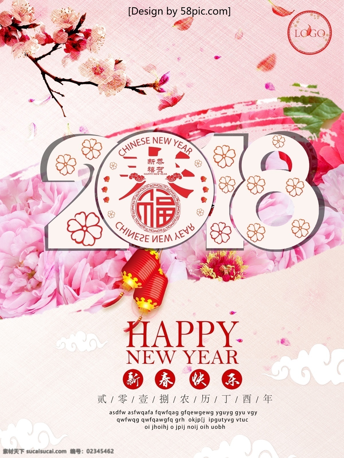 鲜花 灯笼 清新 2018 新春 海报 花瓣 简约 唯美 纹理背景 祥云