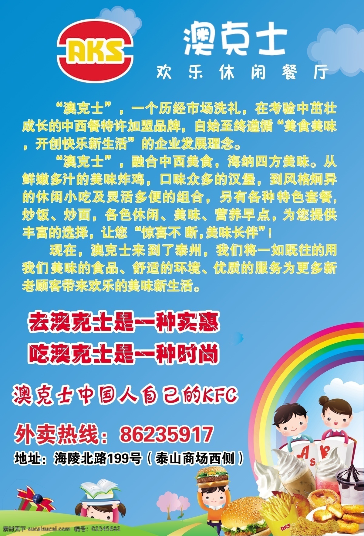 背景 彩虹 广告设计模板 汉堡 卡通 理念 圣诞节 澳 克 士 宣传 海报 澳克士 优惠套餐 中西餐 休闲餐厅 小人 源文件 psd源文件 餐饮素材