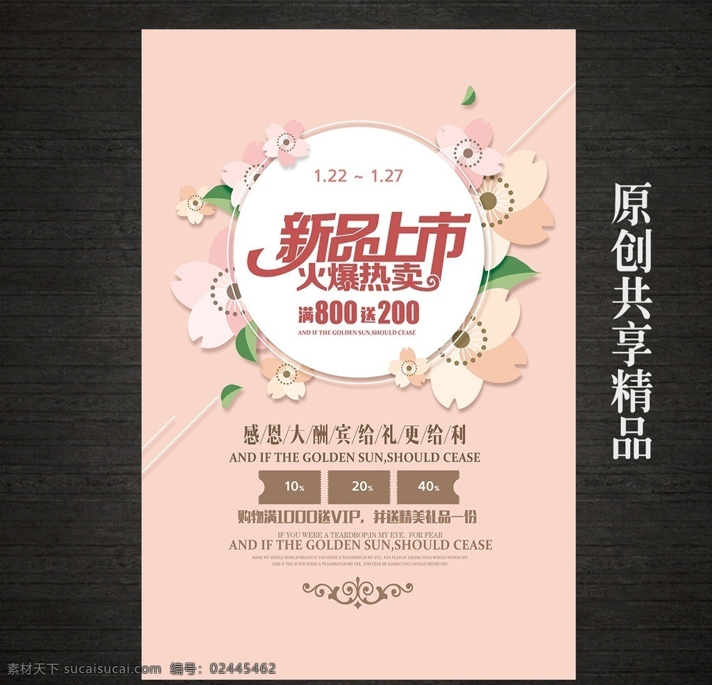 新品上市促销 新品上市 新品上市标签 新品上市吊旗 新产品上市 新品上市背景 新品 秋装新品 新品海报 新装上市 新品上新 new新品 春装新品上市 春季新品上市 秋季新品上市 暖春新品上市 新品上市海报 新品上市广告 春季新品 冬季新品上市 春款上市 春装 女装新品上市 花店 护肤品新品 粉色海报