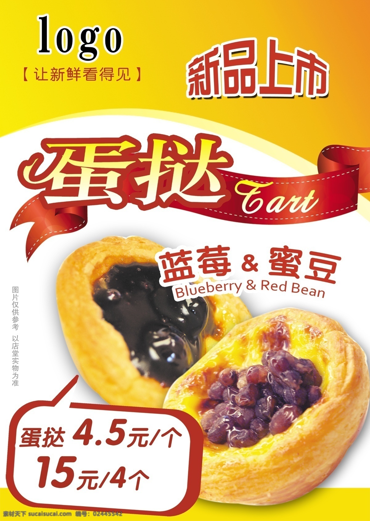 蛋挞灯箱海报 蛋挞海报 燕窝蛋挞 葡式蛋挞 蛋挞包装袋 酥皮蛋挞 牛油蛋挞 台湾蛋挞 澳门蛋挞 蛋挞专卖店 西式蛋挞 蛋挞甜点 蛋挞包装 蛋挞店 蛋挞素材 蛋挞做法 蛋挞kfc 一元蛋挞 蛋挞盒 蛋挞宣传 美味蛋挞 蛋挞设计 蛋挞广告 蛋挞装饰画