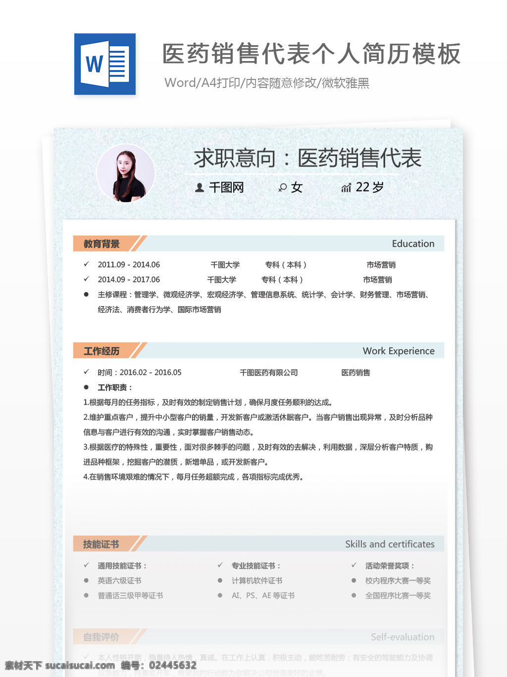 医药 sale 代表 个人简历 表格 范文 修改 简历 简历模板 简约 淡雅 个人简历模板 sale代表 13年 极简