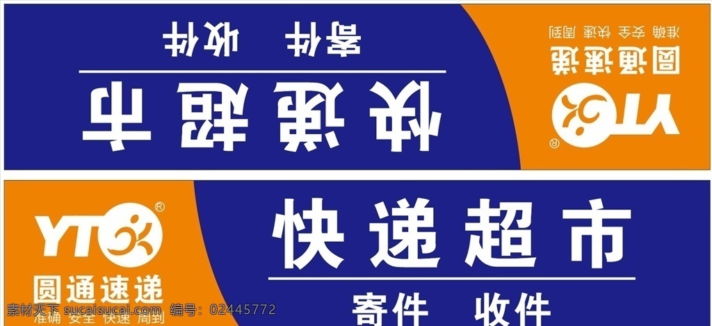 圆通快递 快递门头 快递超市 寄件 收件 海报展板
