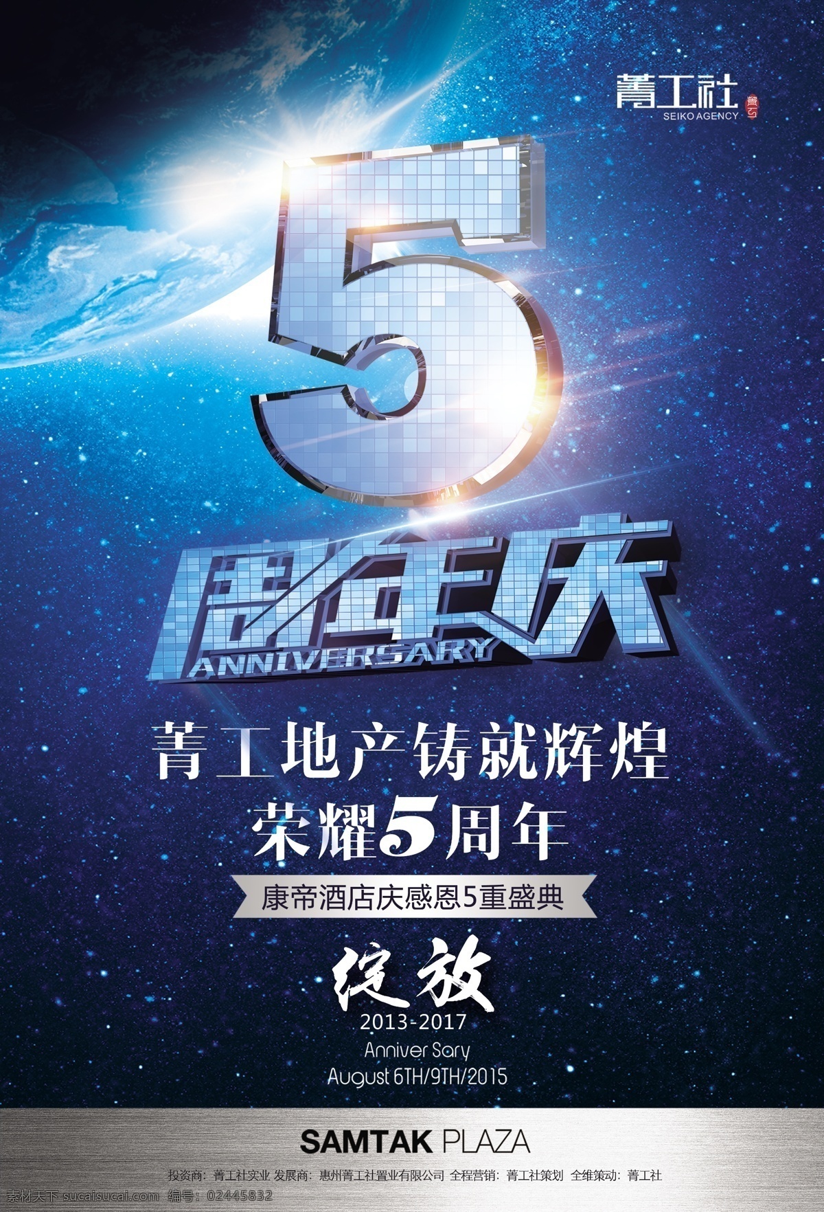 5周年庆 周年庆 周年庆典 店庆 周年盛典 周年庆典海报 周年店庆 周年庆促销 周年庆门头 周年庆展板 周年庆海报 周年庆宣传 周年庆展架 周年庆背景 周年庆稿 周年庆易拉宝 超市周年庆 周年庆素材 周年庆活动 周年庆典背景 周年庆设计 商场周年庆 周年庆典门楼 促销 周年庆典展板 周年庆典活动 周年庆典宣传 共享素材