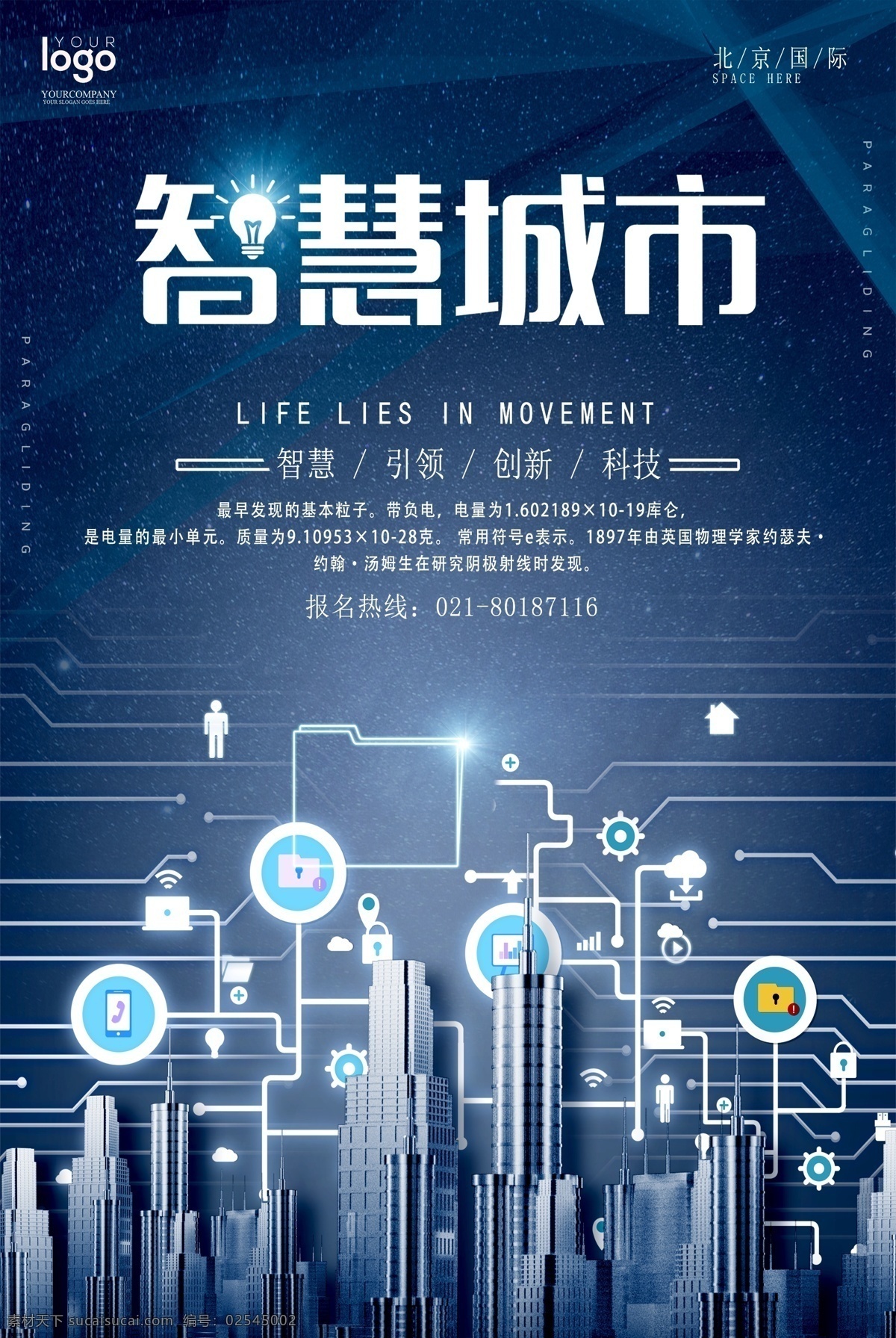 智慧 城市 科技 海报 智慧城市 创新 物联网 智能 链接 发达 科技海报