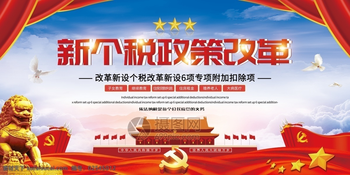 蓝色 新 个税 政策 展板 大气 法规 依法纳税 起征点 时事政策 实施 展板设计 个税展板设计