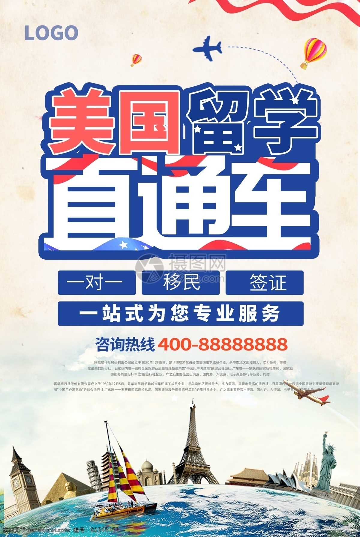 留学教育海报 留学海报 一站式服务 教育海报 出国留学 留学 美国 讲座海报 企业培训 培训海报 直通车 自由女神 雅思 美国大学