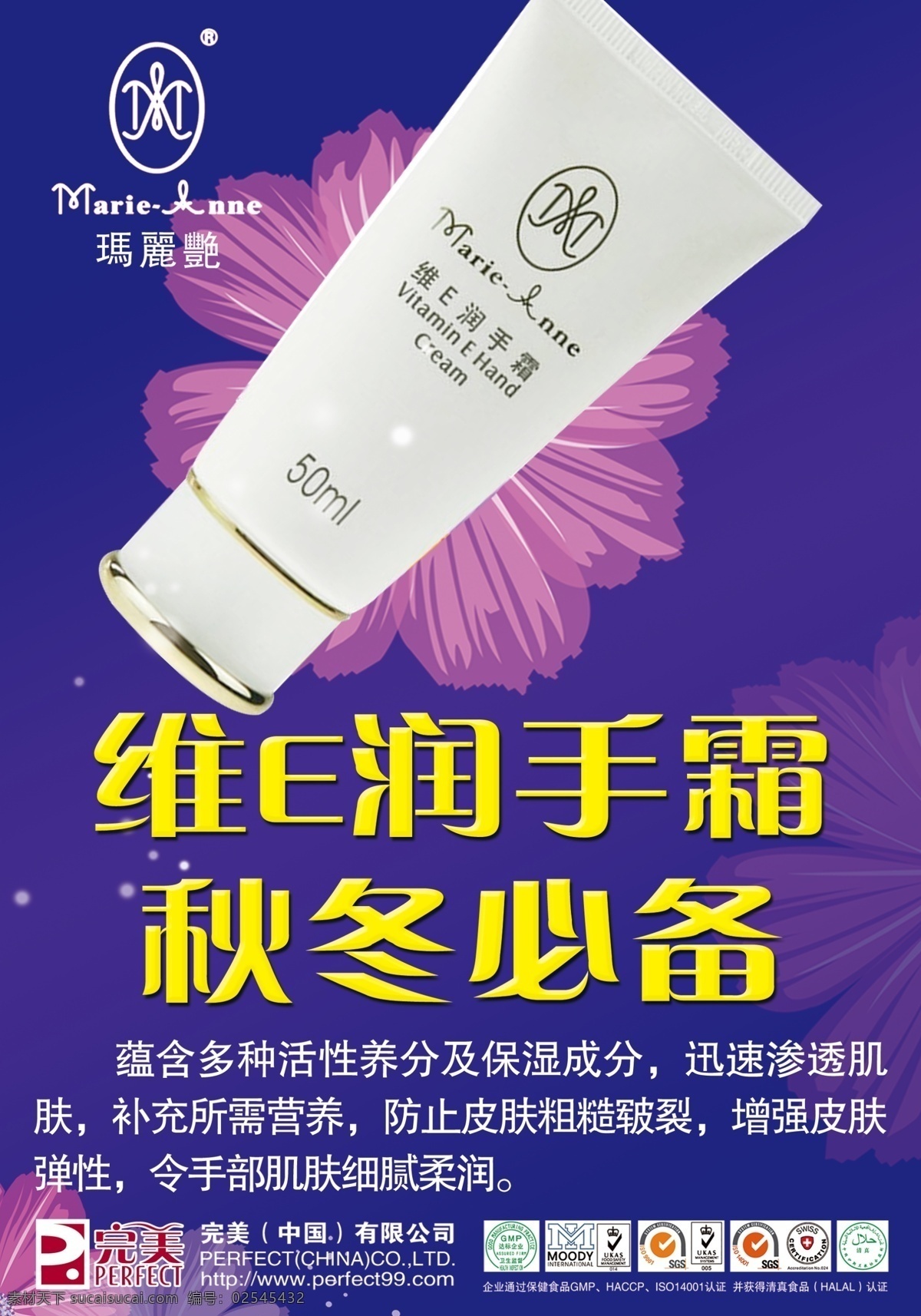 玛丽艳护手霜 玛丽艳海报 玛丽艳手护 玛丽艳润手霜 完美海报