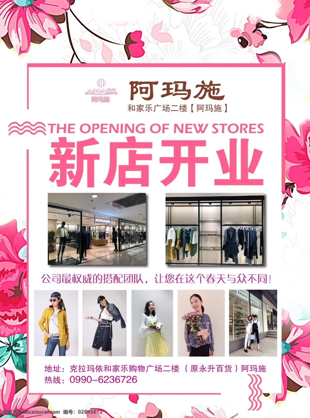 阿玛施开业 阿玛施 春装 女装 开业 新店 dm宣传单