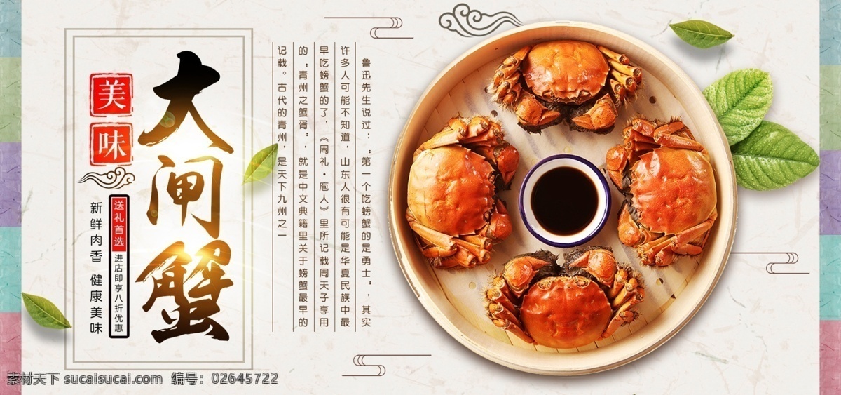 淘宝 天猫 美食 大闸蟹 螃蟹 海报 banner 天猫海报 食品海报 美食海报 食品 零食海报 螃蟹海报 大闸蟹海报 青蟹 红烧蟹 中秋礼品 中秋蟹礼