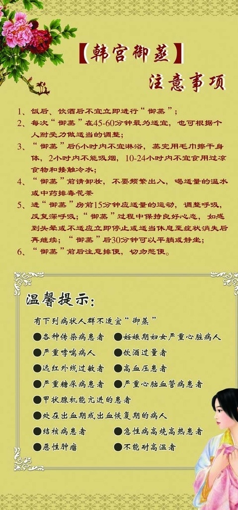 韩宫御蒸 注意事项 温馨提示 不适宜 人群 分层