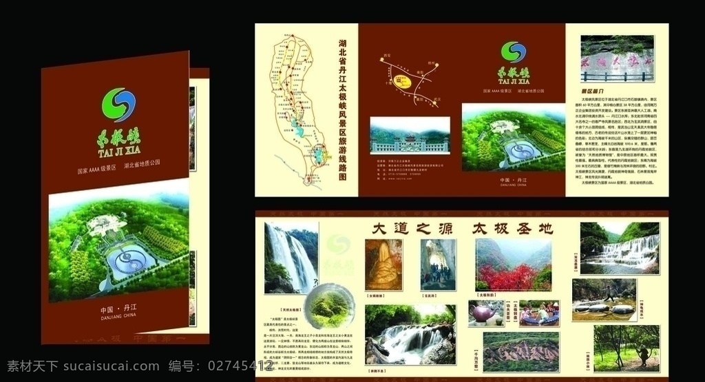 旅游四折页 风景 瀑布 风景照 太极峡 旅游画册 画册设计 广告设计模板 源文件