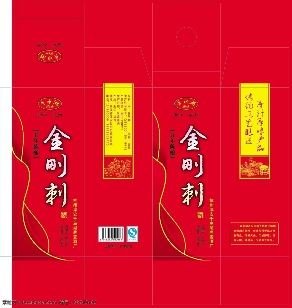金刚刺 酒盒 展开图 压纹 凹凸 滴油 红盒 喜庆 金卡 竖 条纹 镭射 包装设计 广告设计模板 矢量