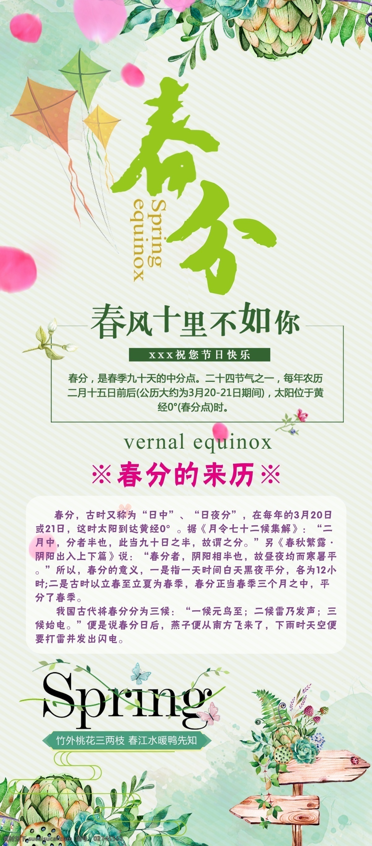 春分展架 春分海报 春分 春分的来历 春分的由来