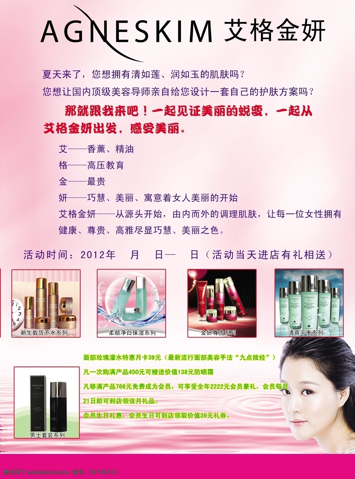 艾格 金 妍 化妆品 化妆品彩页 化妆品宣传单 艾格金妍 宣传单 艾格金妍彩页 艾格金妍海报 其他海报设计