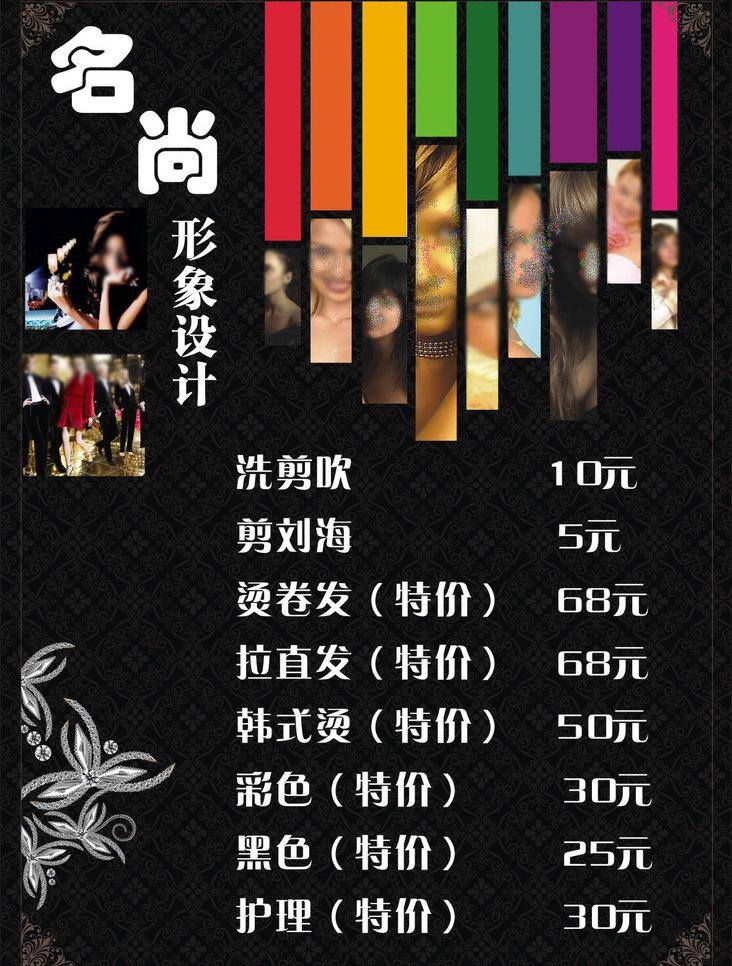 价目表 发廊价目表 理发店价目表 其他设计 沙龙 沙龙价目表 矢量 psd源文件