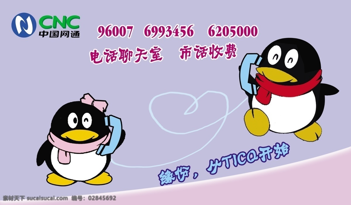 网通 小灵通 宣传画册 广告设计模板 画册设计 源文件库 其他画册封面