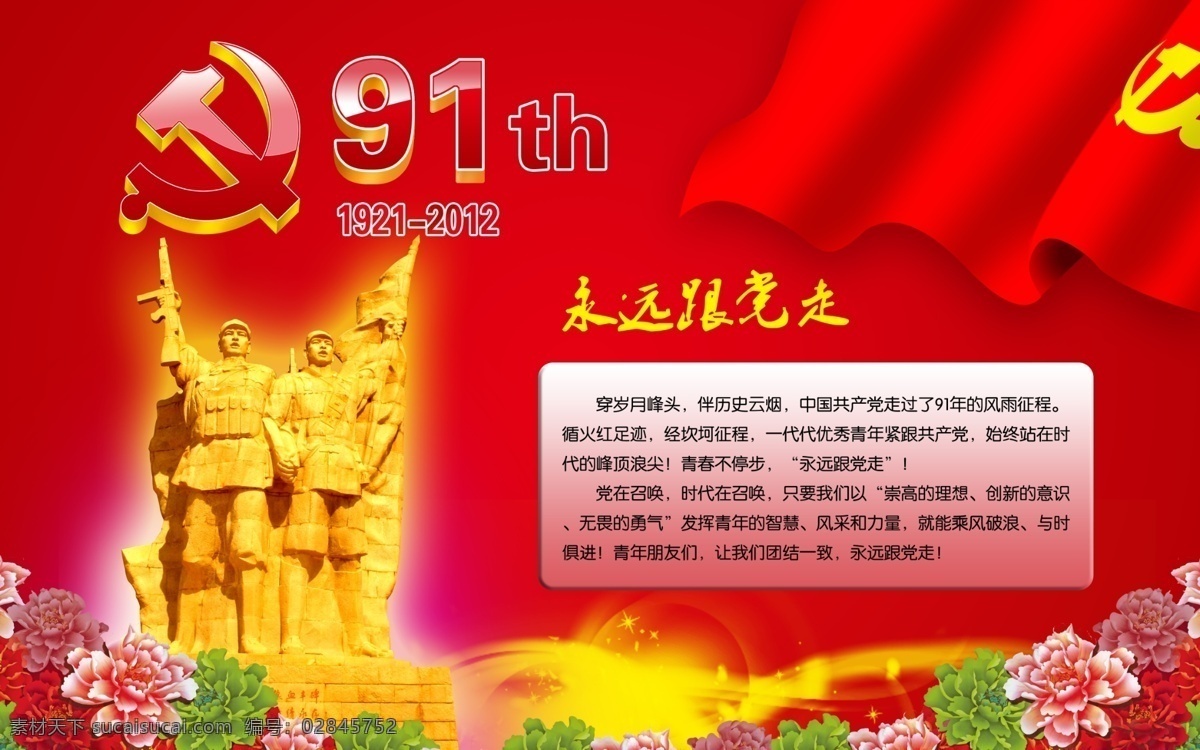 党徽 党徽标志 党旗 革命 广告设计模板 红色记忆 建党91周年 建党节 建党节背景 建党 节 舞台 背景 舞台背景 周年庆典 飘扬的党旗 丰碑 励志 展板模板 源文件 节日素材 建党节建军节
