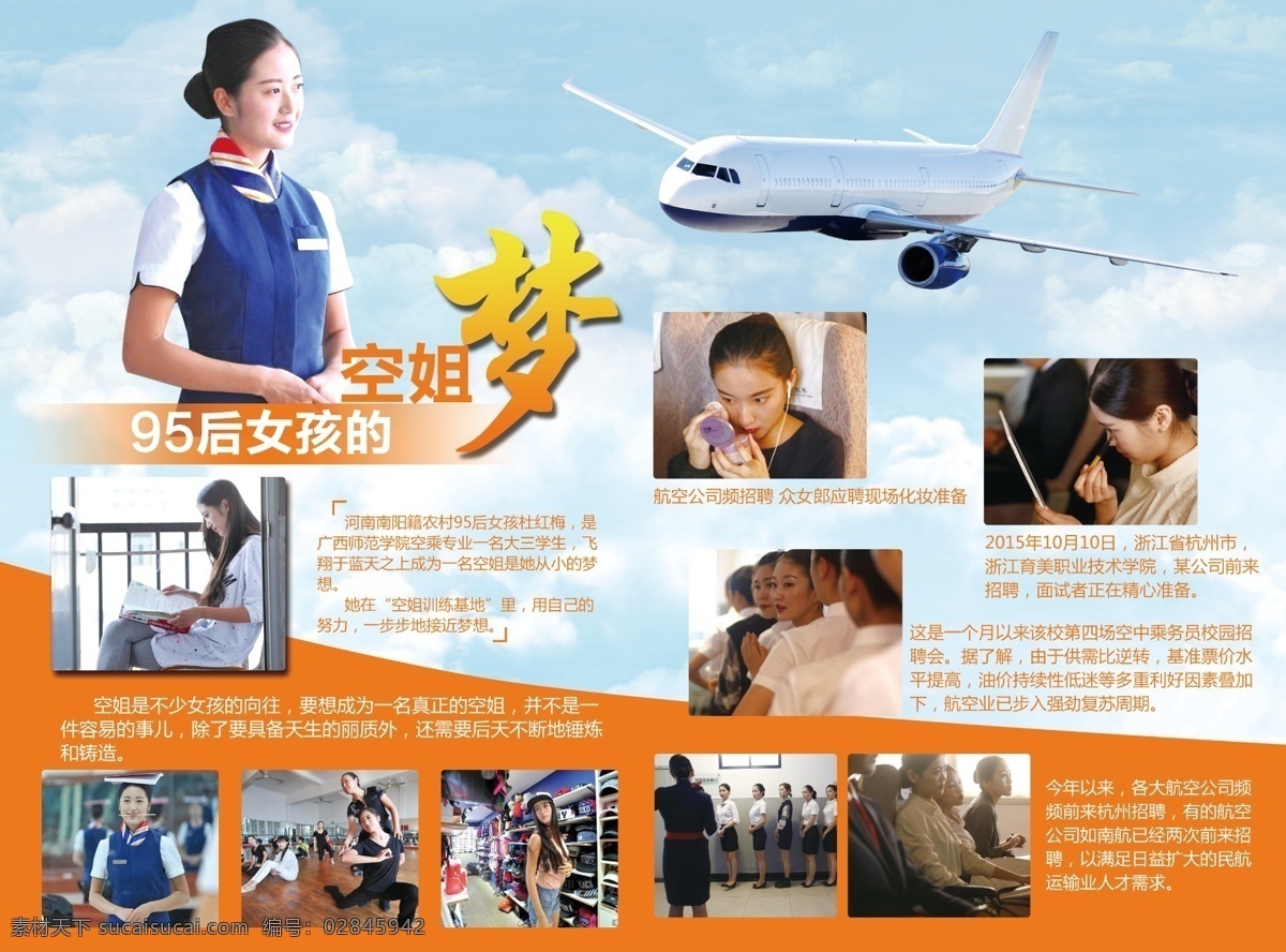 空姐培训海报 空姐 海报 宣传 蓝天 培训 原创设计 分层
