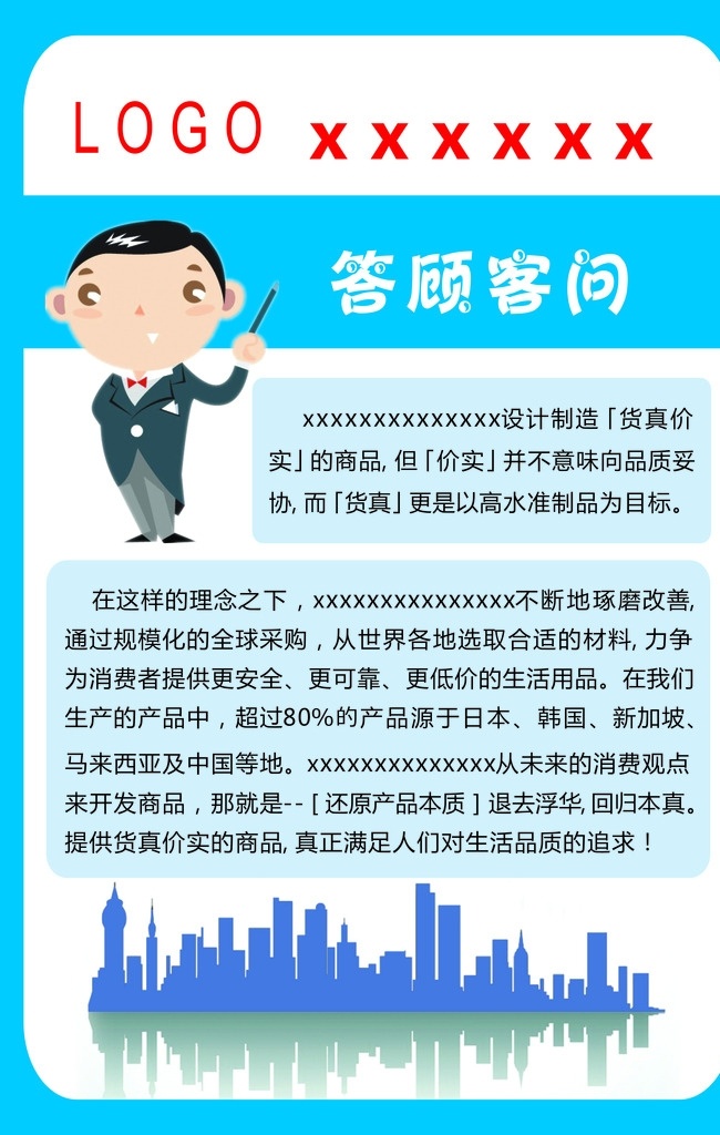 问答宣传 海报 蓝色 问答 展板