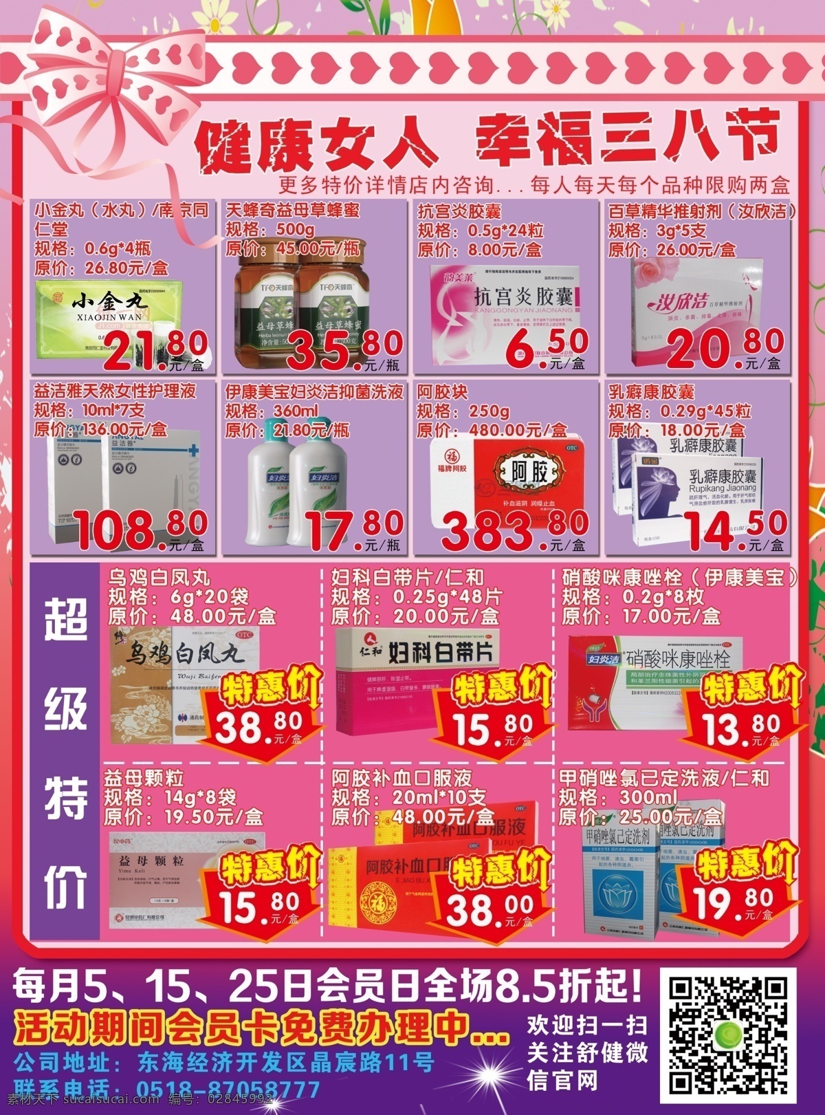 药店 三八妇女节 dm 单 三八 妇女节 分层素材 dm宣传单