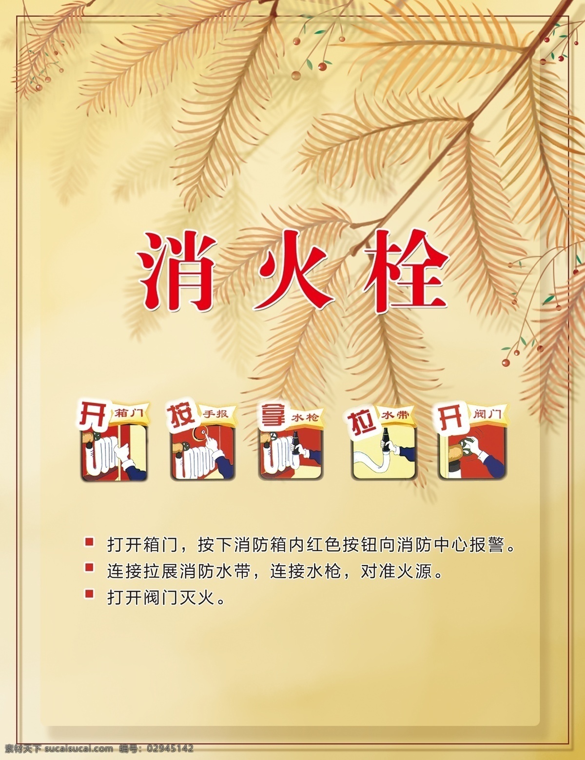消火栓 操作 装饰 遮挡 金色