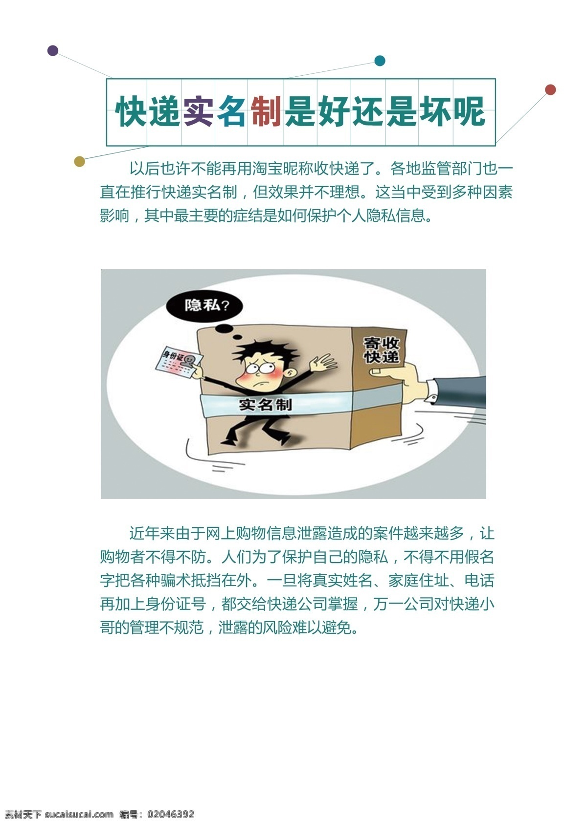 快递 实名制 好 还是 坏 送快递 身份证 隐私 货箱 手 卡通人物 圈圈 点点 线条 方格 白色